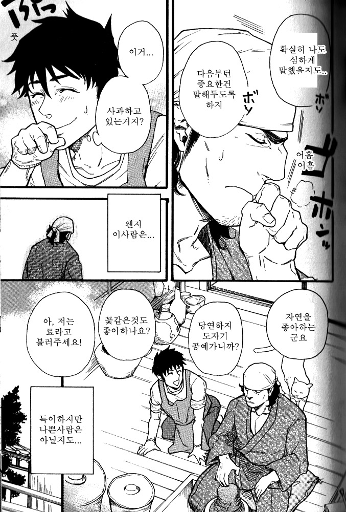 Osewa Shimasu! | 돌봐 주겠습니다! page 5 full