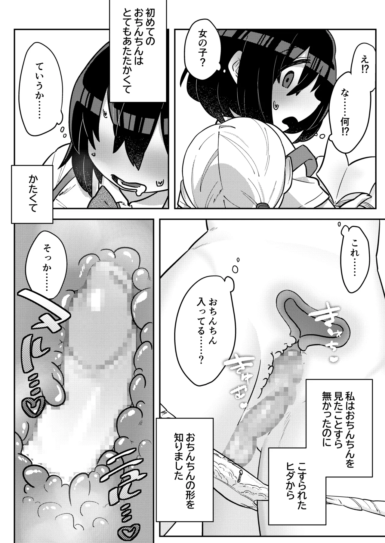 Nakadasu Yuri wa Utsukushiki Kana page 4 full