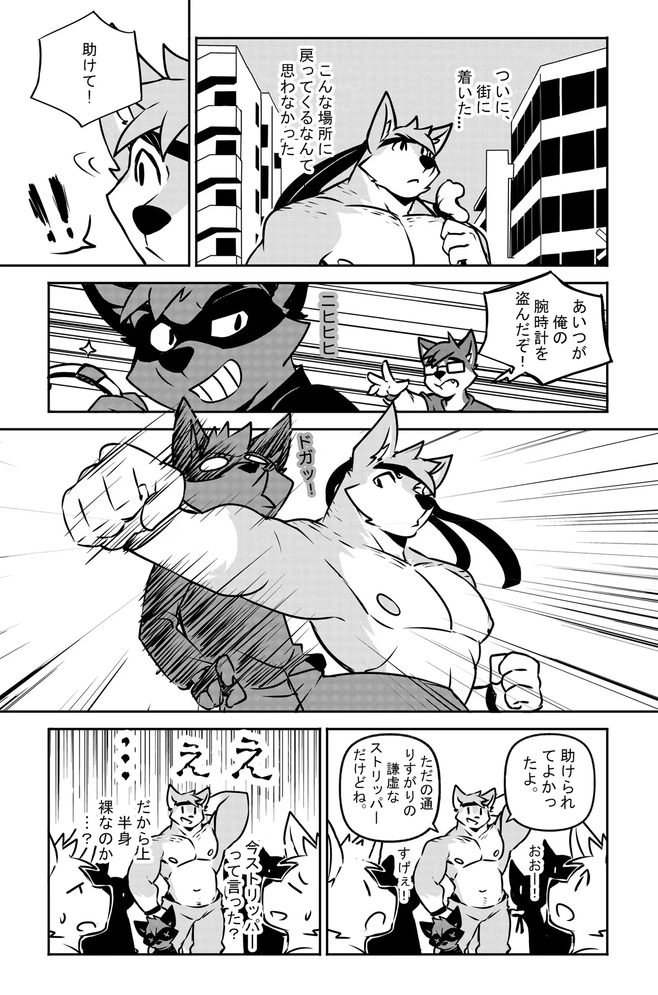 ウルフス 1 page 8 full