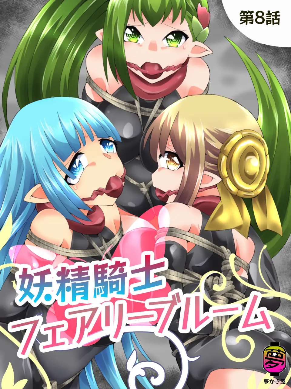 Yousei Kishi Fairy Bloom Ch. 8 page 1 full