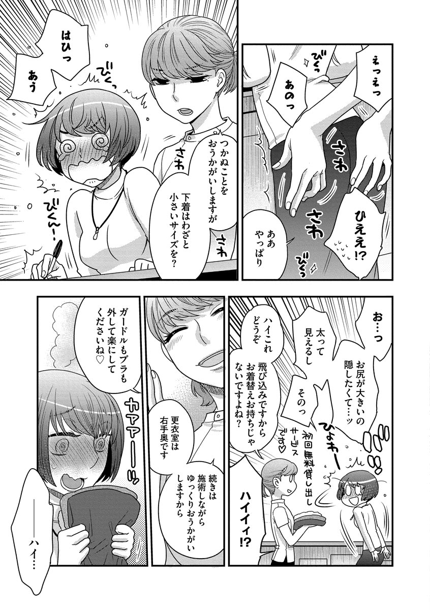 Dream Massage ~Ai no Sex Therapy e Youkoso~ page 7 full
