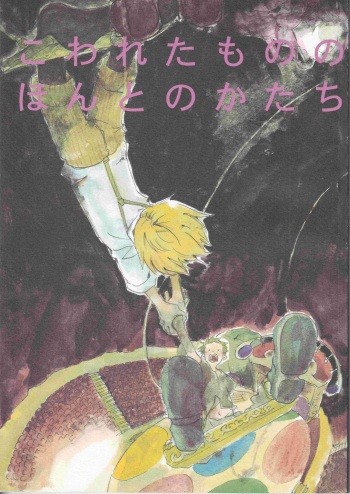 Kowareta Mono no Honto no Katachi cover