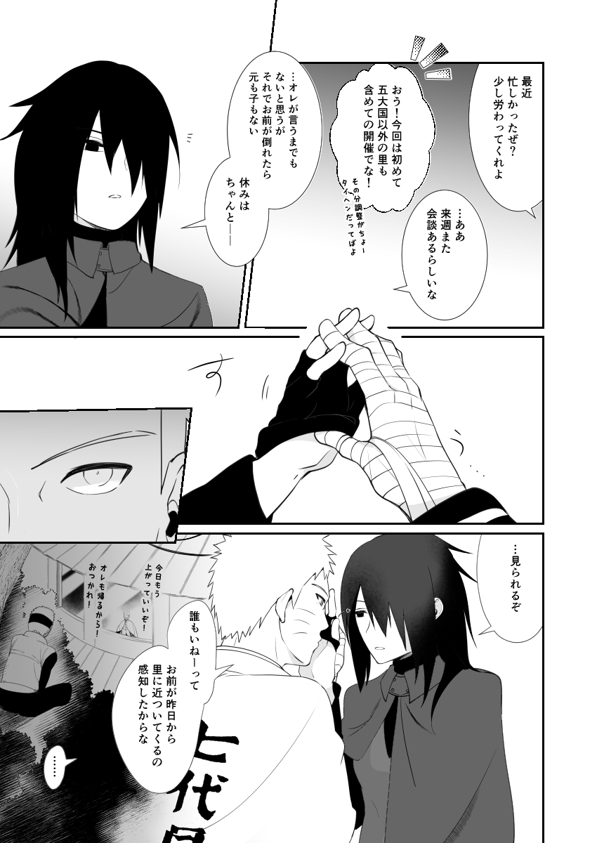 Atosaki kangaezui page 3 full