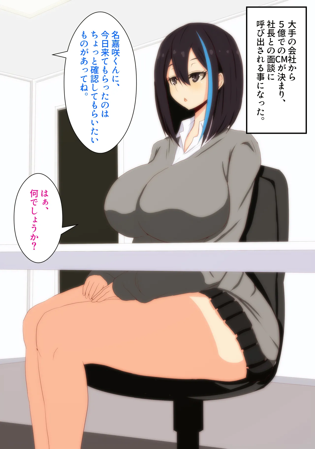 NTR!?Aidoru no imōto ga kairaku ni oboreta hi page 2 full