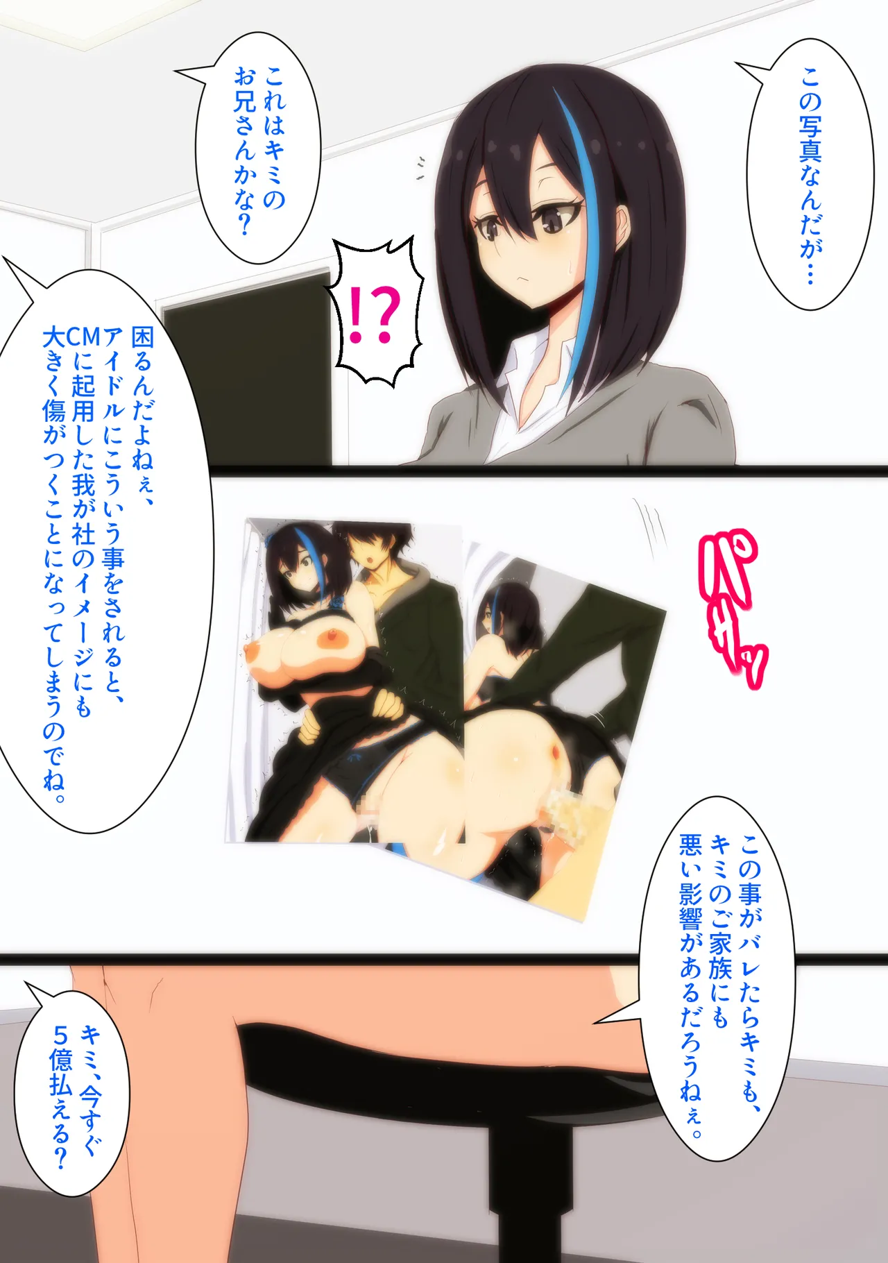 NTR!?Aidoru no imōto ga kairaku ni oboreta hi page 3 full