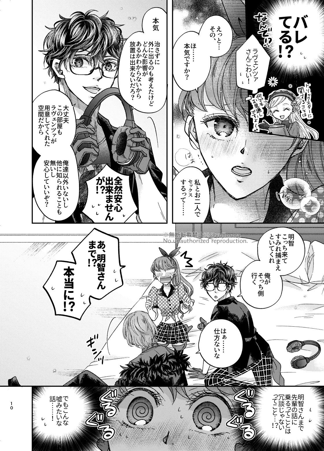 Dreaming, Dreaming…? page 7 full