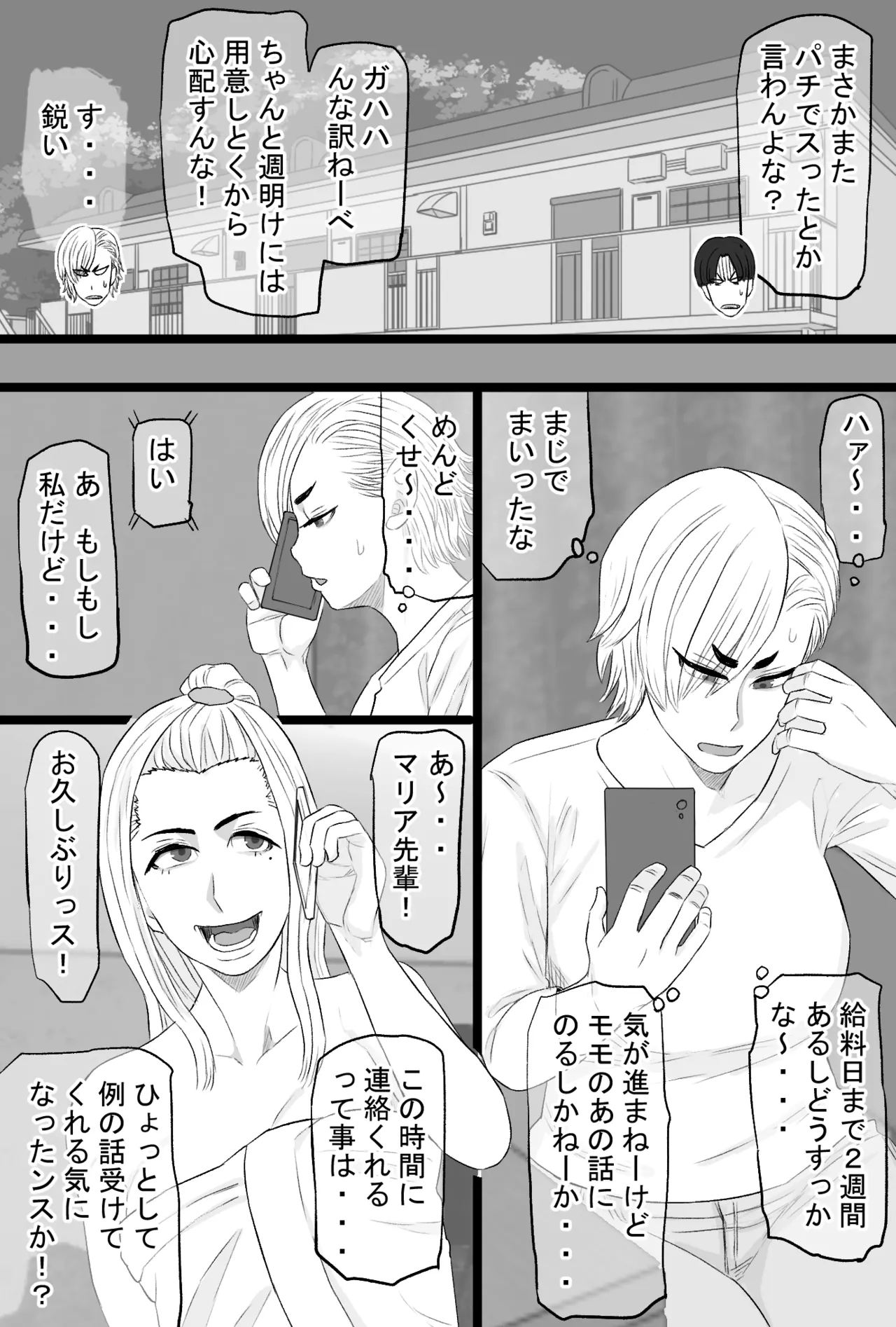 染色妻7〜喧嘩最強元ヤンシングルマザーがドスケベひひじじいの色に染まるまで〜 page 10 full