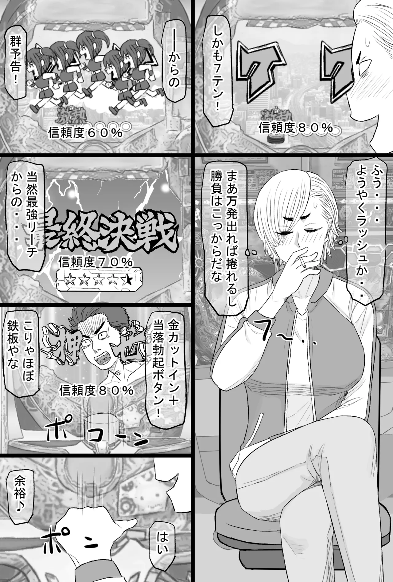 染色妻7〜喧嘩最強元ヤンシングルマザーがドスケベひひじじいの色に染まるまで〜 page 3 full
