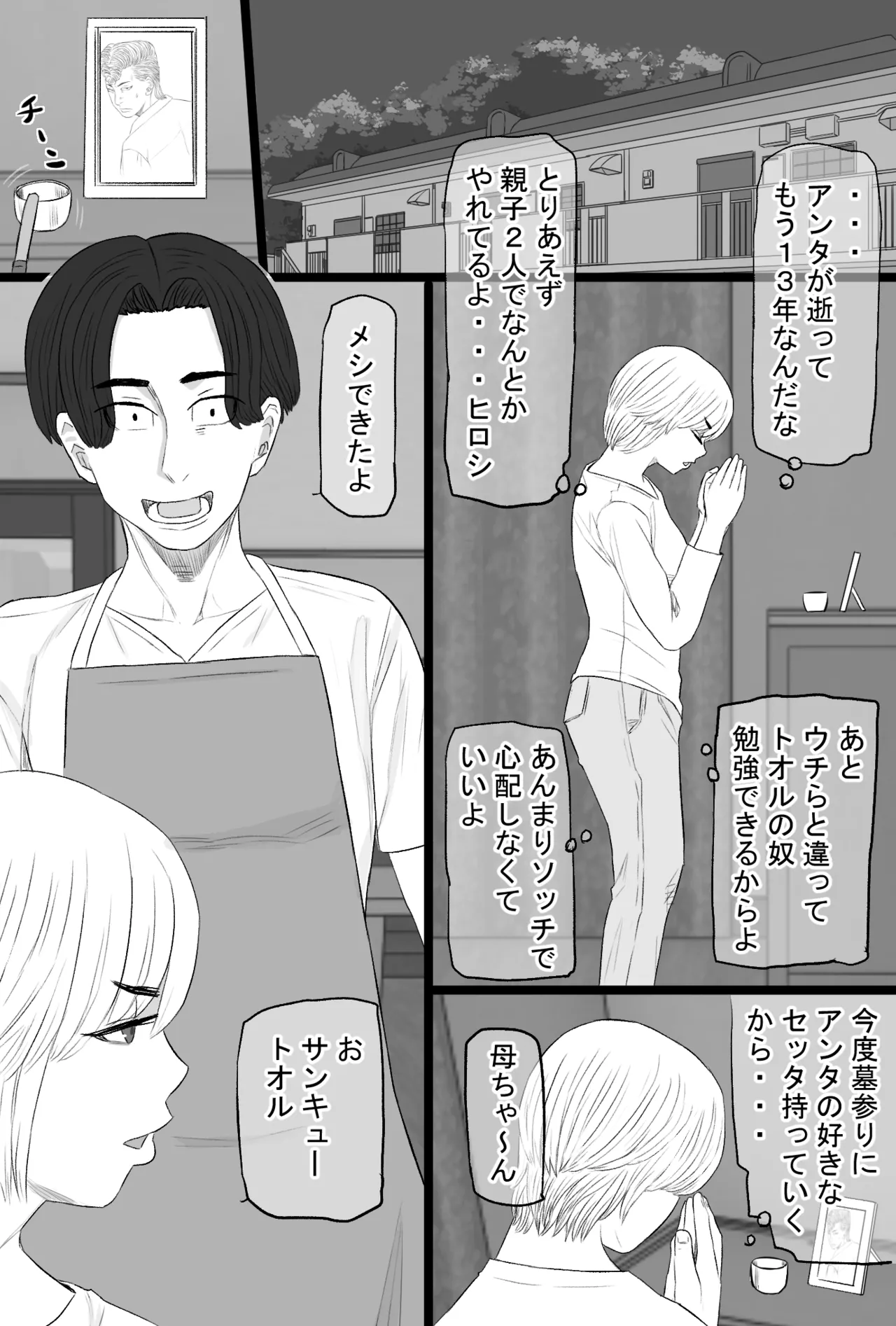 染色妻7〜喧嘩最強元ヤンシングルマザーがドスケベひひじじいの色に染まるまで〜 page 8 full
