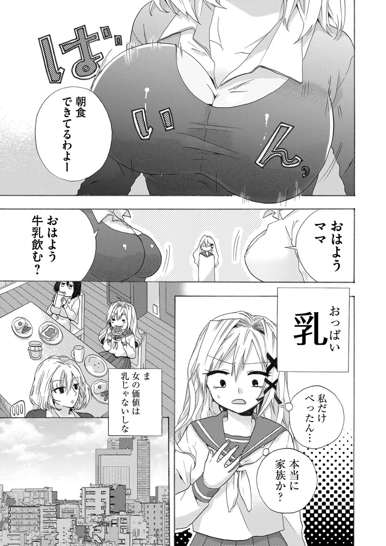 Usotsuki wa bakunyu no hajimari vol 1 to 3 page 10 full
