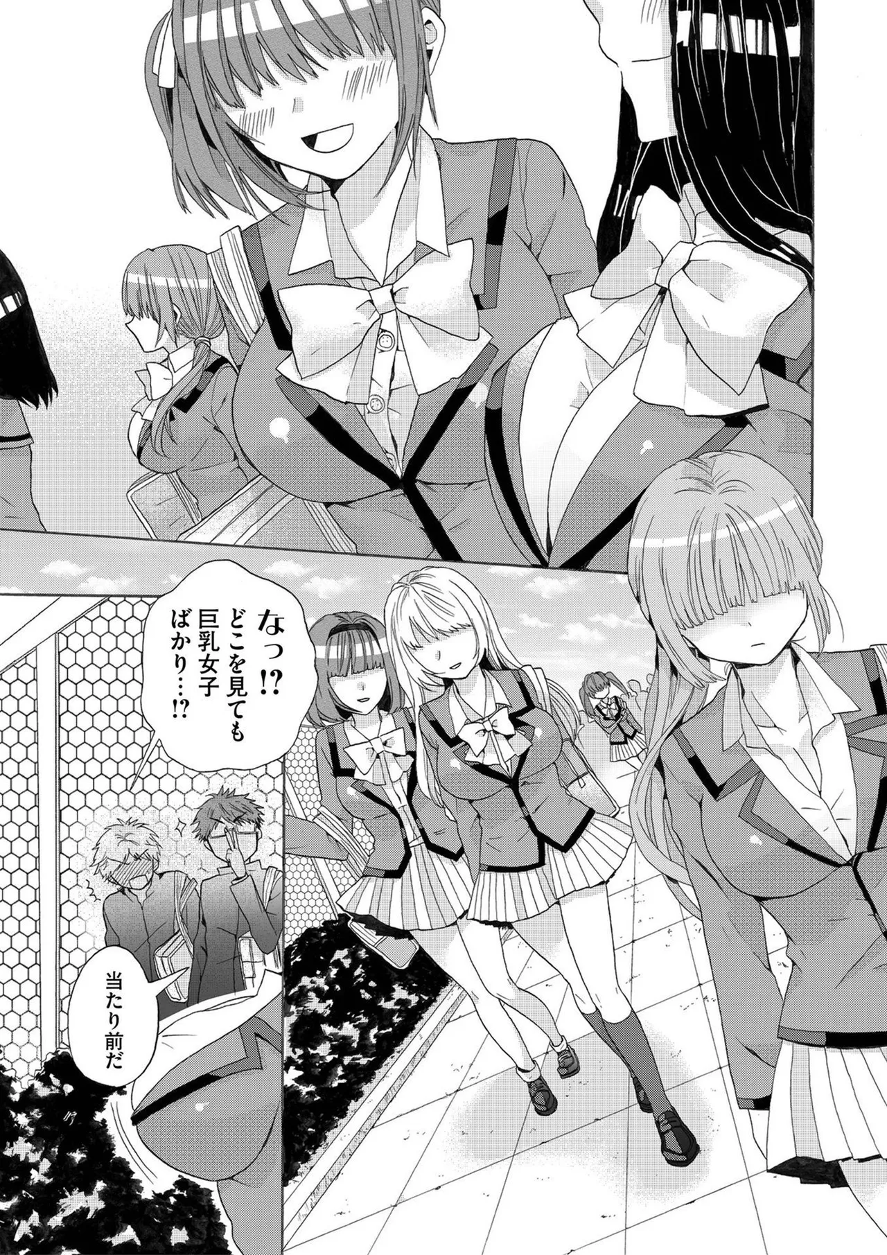 Usotsuki wa bakunyu no hajimari vol 1 to 3 page 2 full