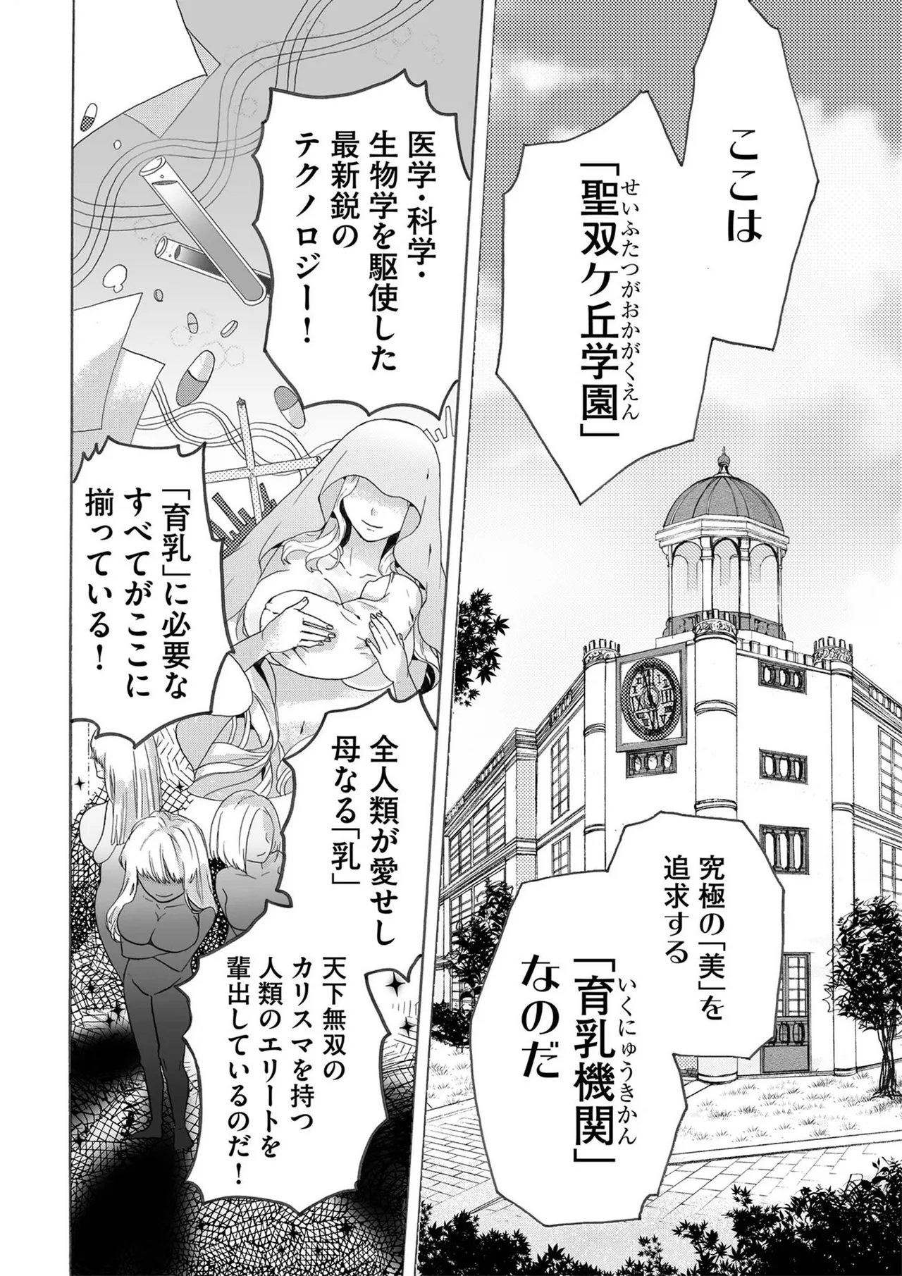 Usotsuki wa bakunyu no hajimari vol 1 to 3 page 3 full