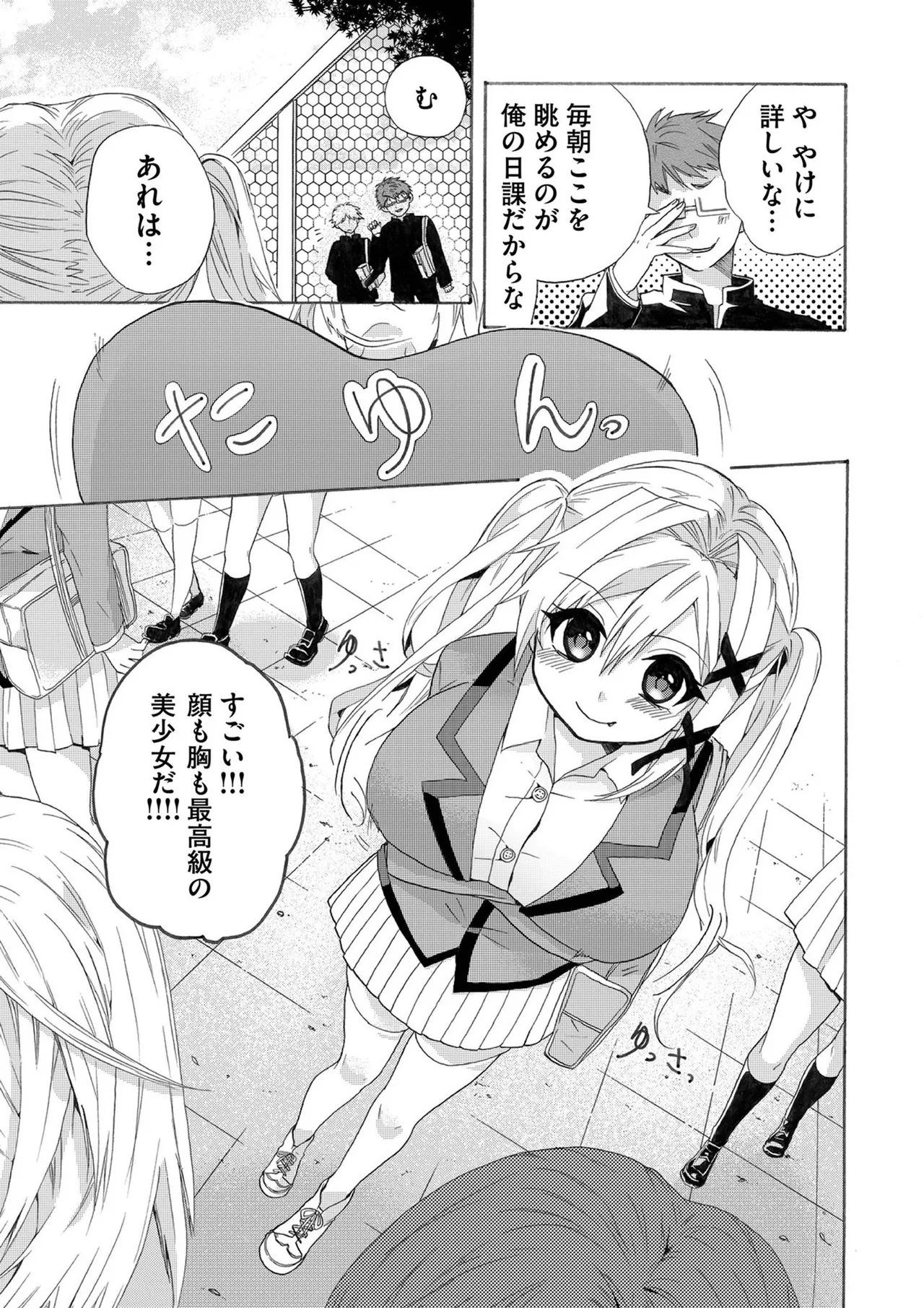 Usotsuki wa bakunyu no hajimari vol 1 to 3 page 4 full