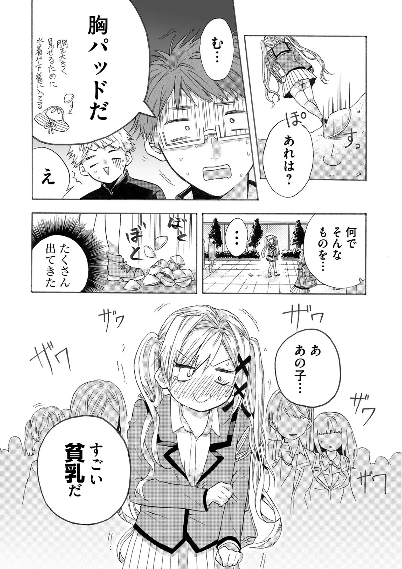 Usotsuki wa bakunyu no hajimari vol 1 to 3 page 5 full