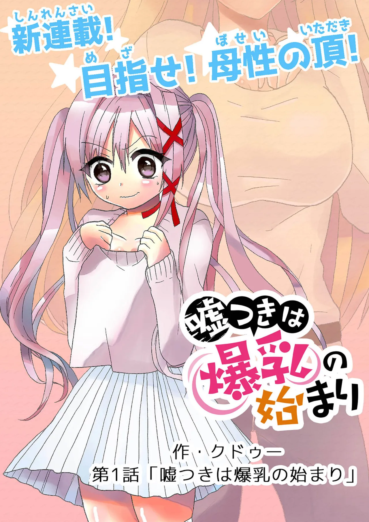 Usotsuki wa bakunyu no hajimari vol 1 to 3 page 6 full