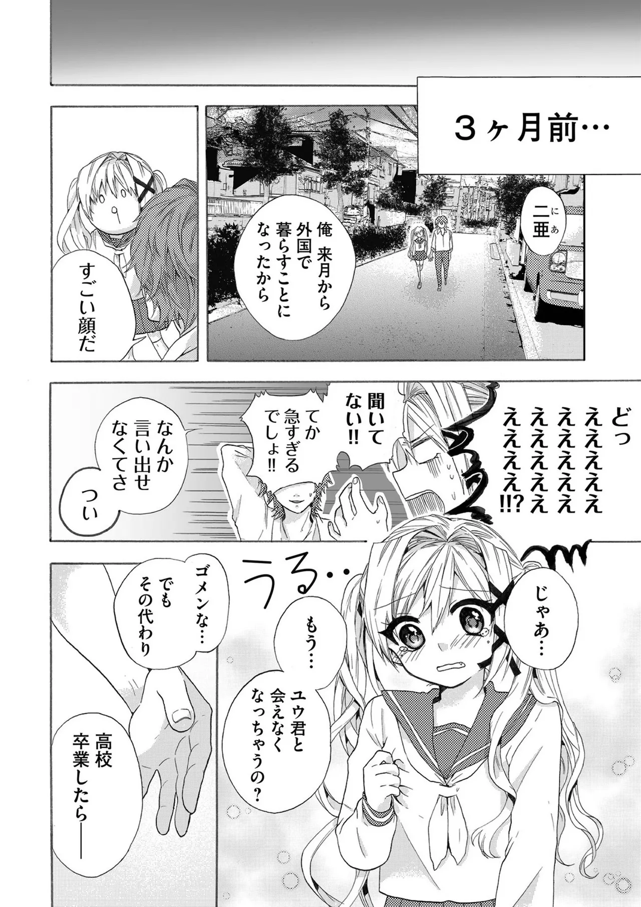 Usotsuki wa bakunyu no hajimari vol 1 to 3 page 7 full