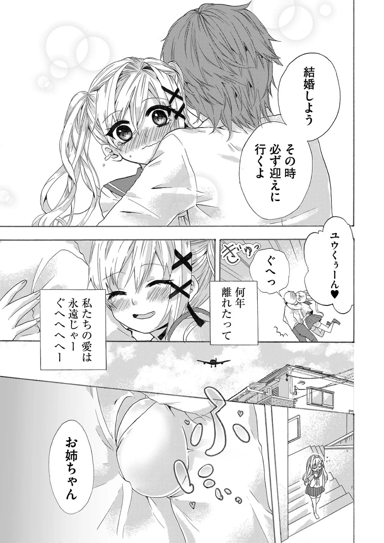 Usotsuki wa bakunyu no hajimari vol 1 to 3 page 8 full