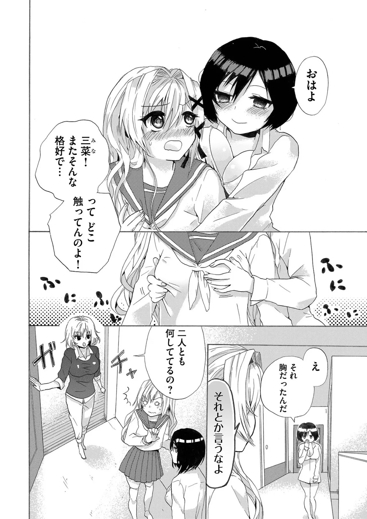 Usotsuki wa bakunyu no hajimari vol 1 to 3 page 9 full