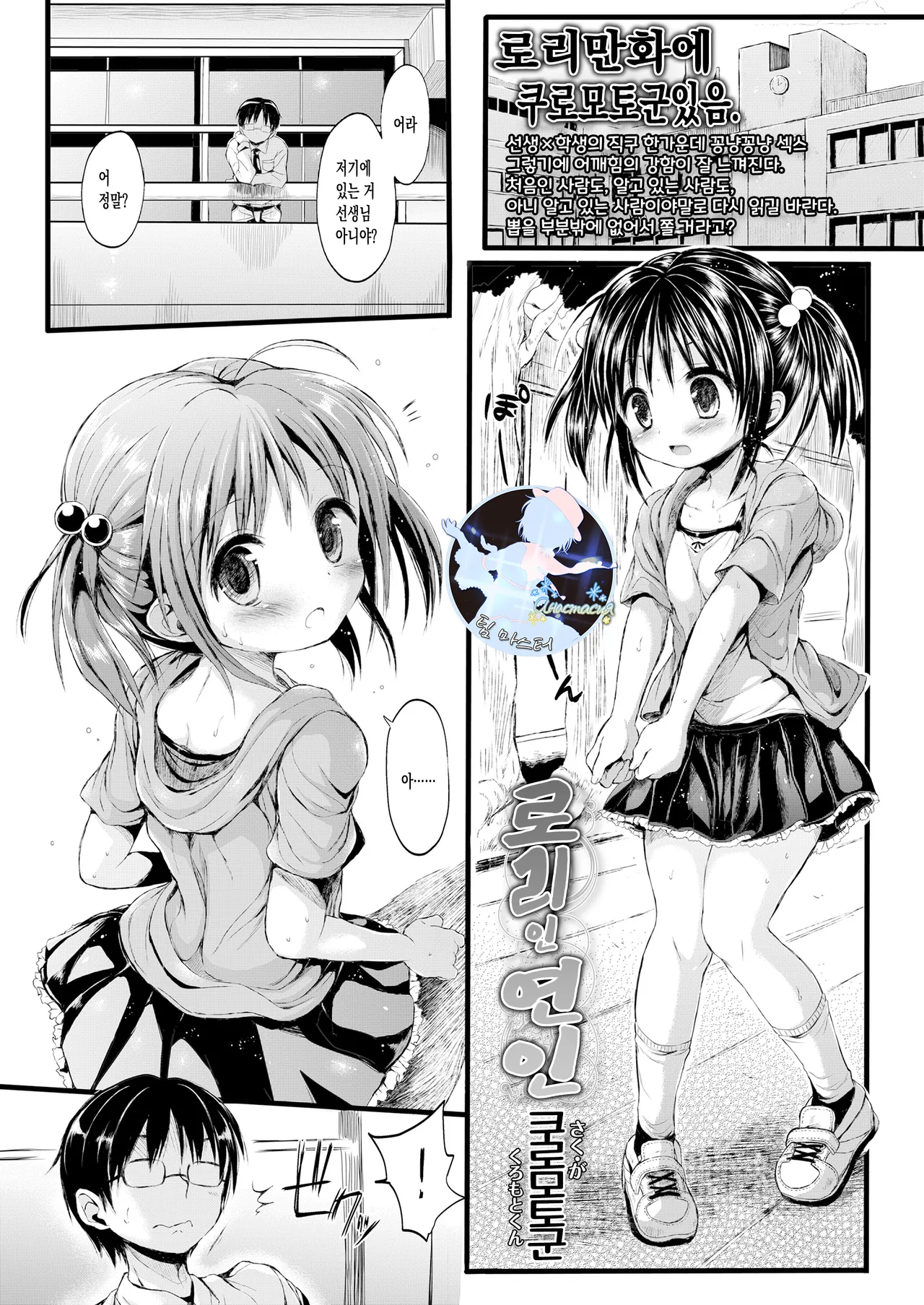 Loli na Koibito page 1 full