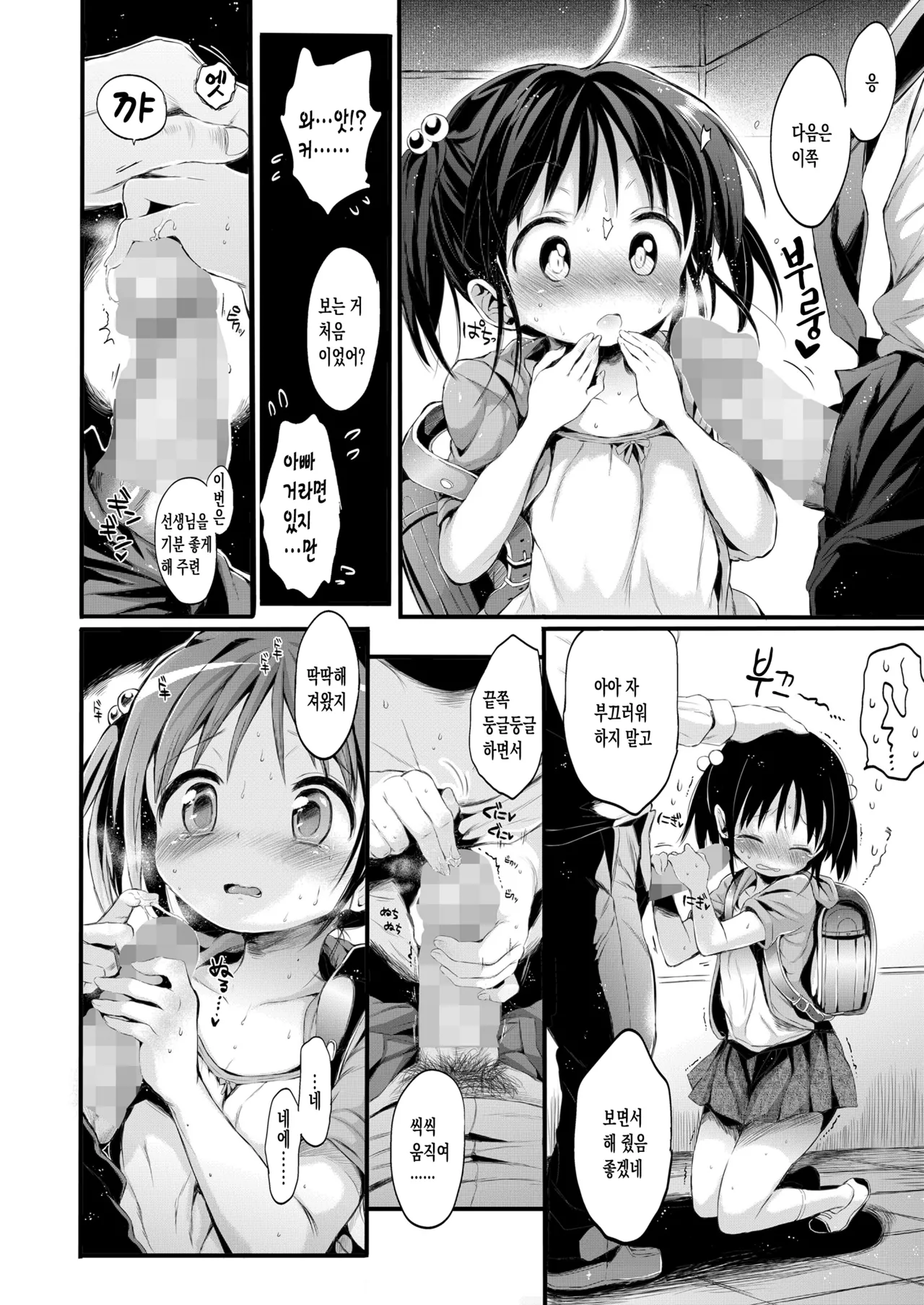 Loli na Koibito page 10 full
