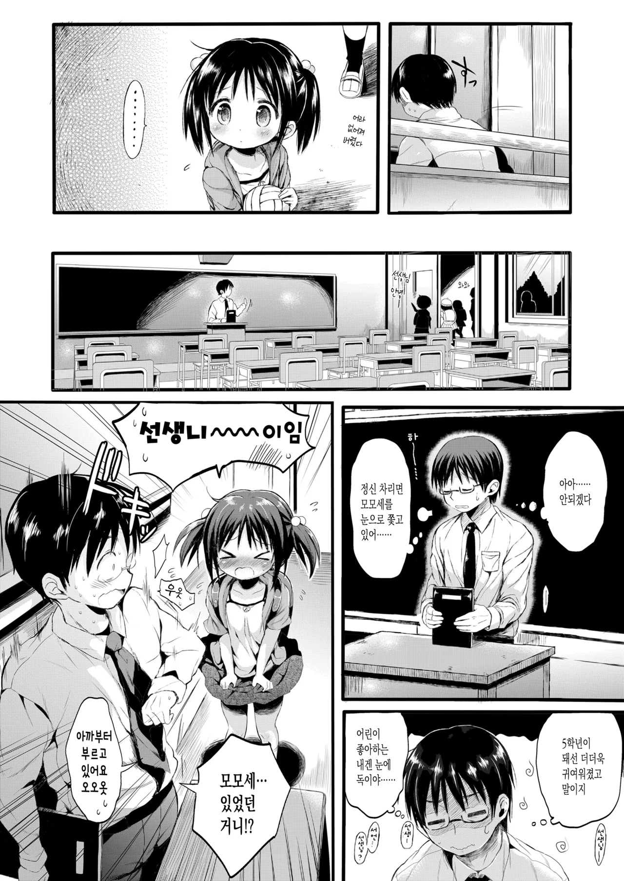 Loli na Koibito page 2 full