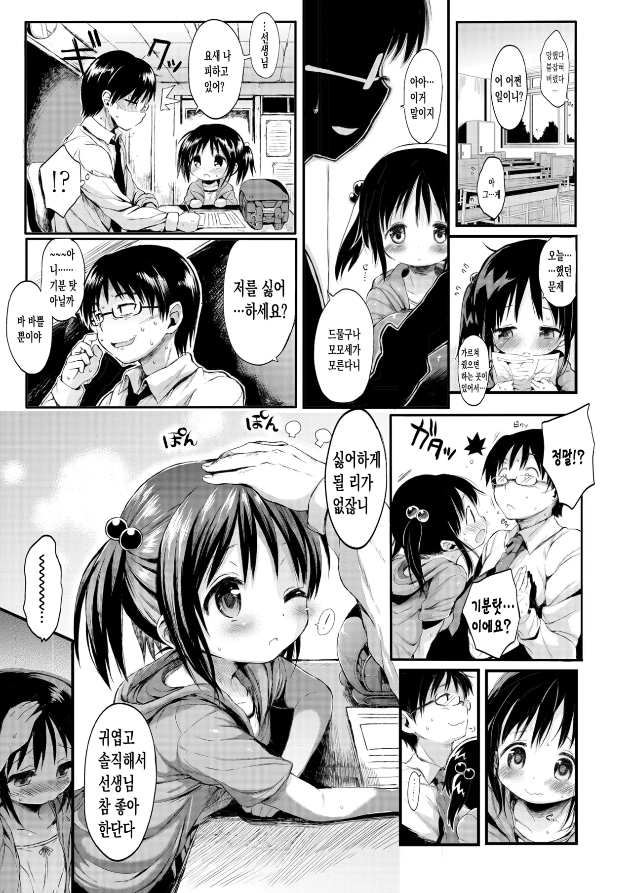 Loli na Koibito page 3 full