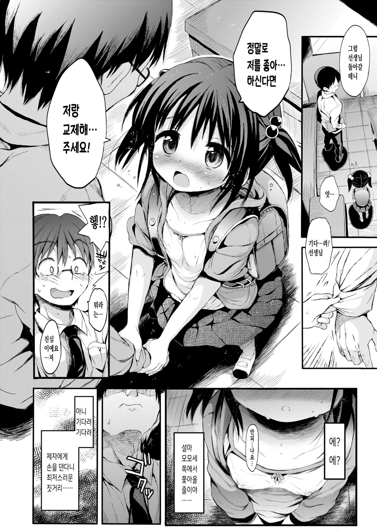 Loli na Koibito page 4 full