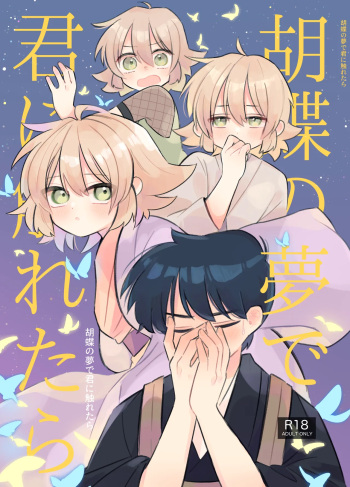 Kochou no Yume de Kimi ni Furetara cover