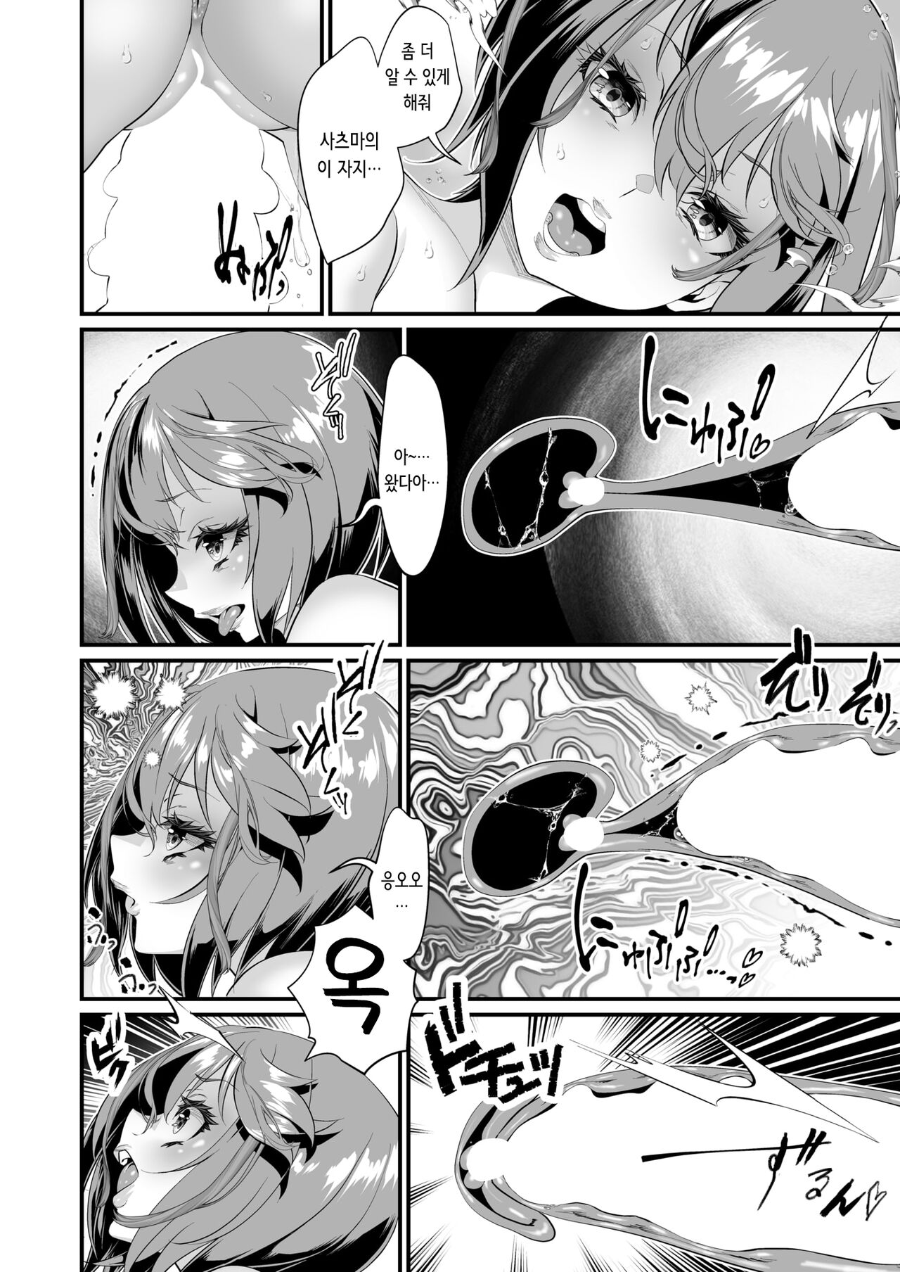 Aijou Sosoide Sodateta Kekka | 애정을 담아 키운 결과 page 10 full