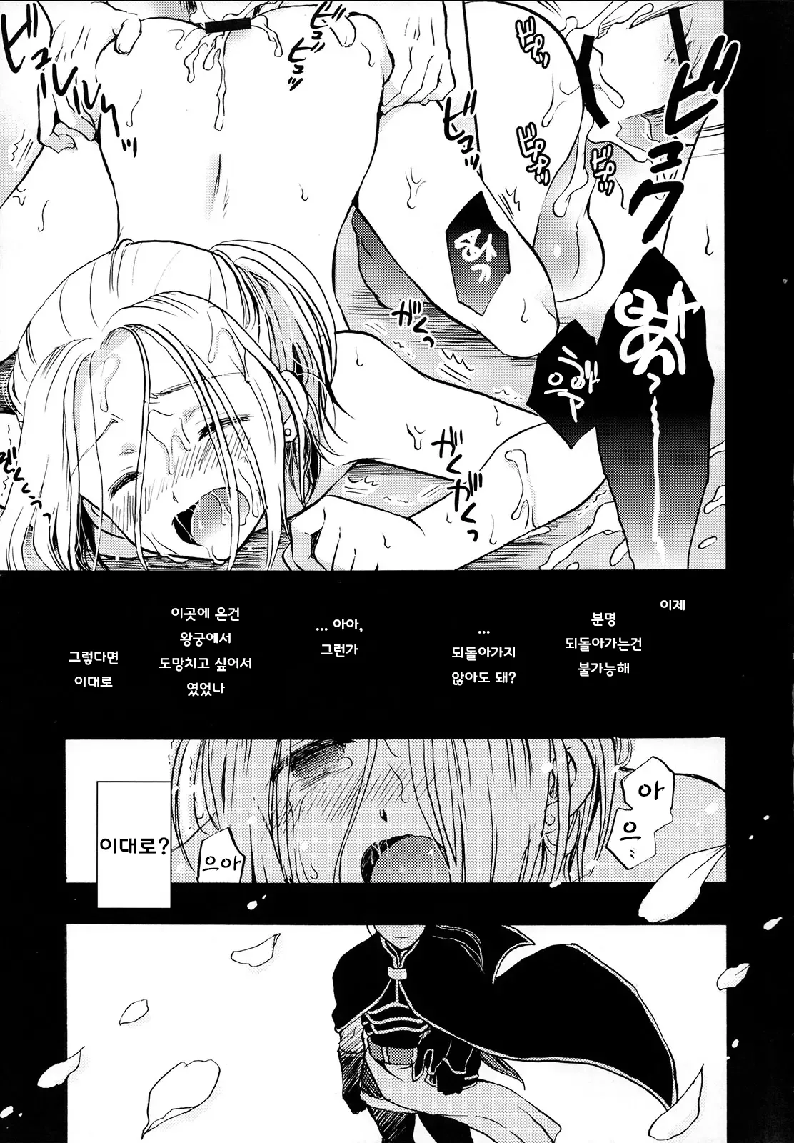 Hana to Usotsuki | 꽃과 거짓말쟁이 page 10 full
