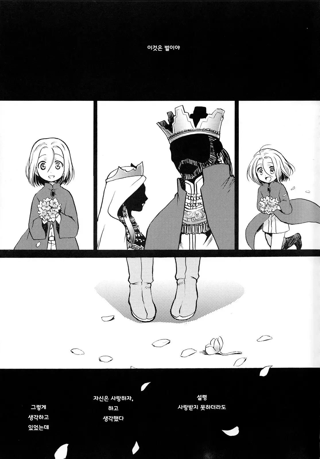 Hana to Usotsuki | 꽃과 거짓말쟁이 page 6 full