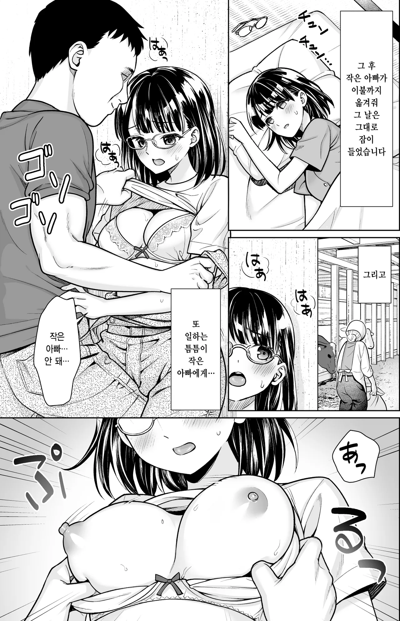 Iyada to Ienai Jimikei Shoujo to Inaka no Ojisan 3 | 싫다고 얘기하지 못 하는 수수한 소녀와 시골의 작은 아빠 3 page 2 full