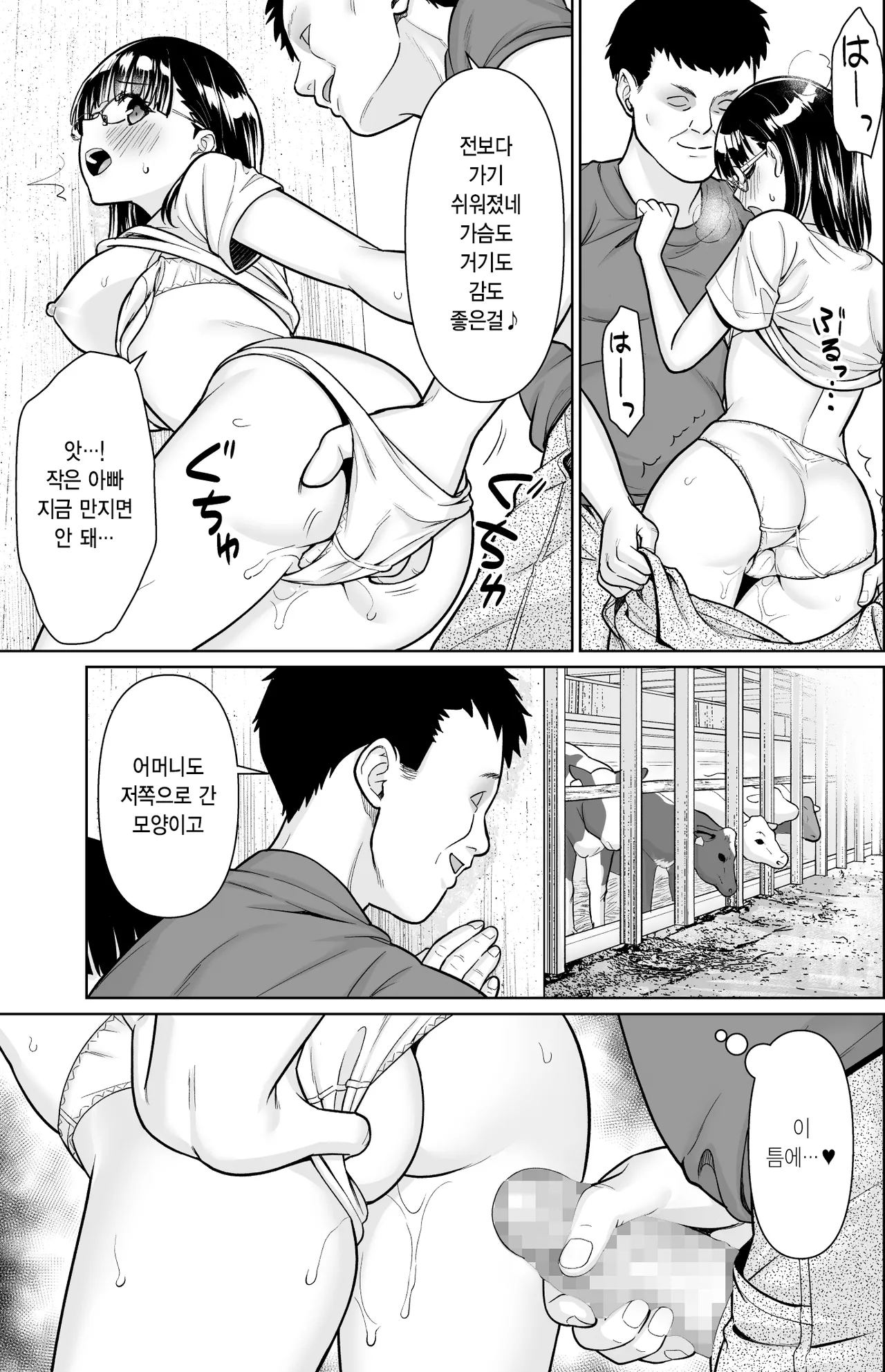 Iyada to Ienai Jimikei Shoujo to Inaka no Ojisan 3 | 싫다고 얘기하지 못 하는 수수한 소녀와 시골의 작은 아빠 3 page 6 full
