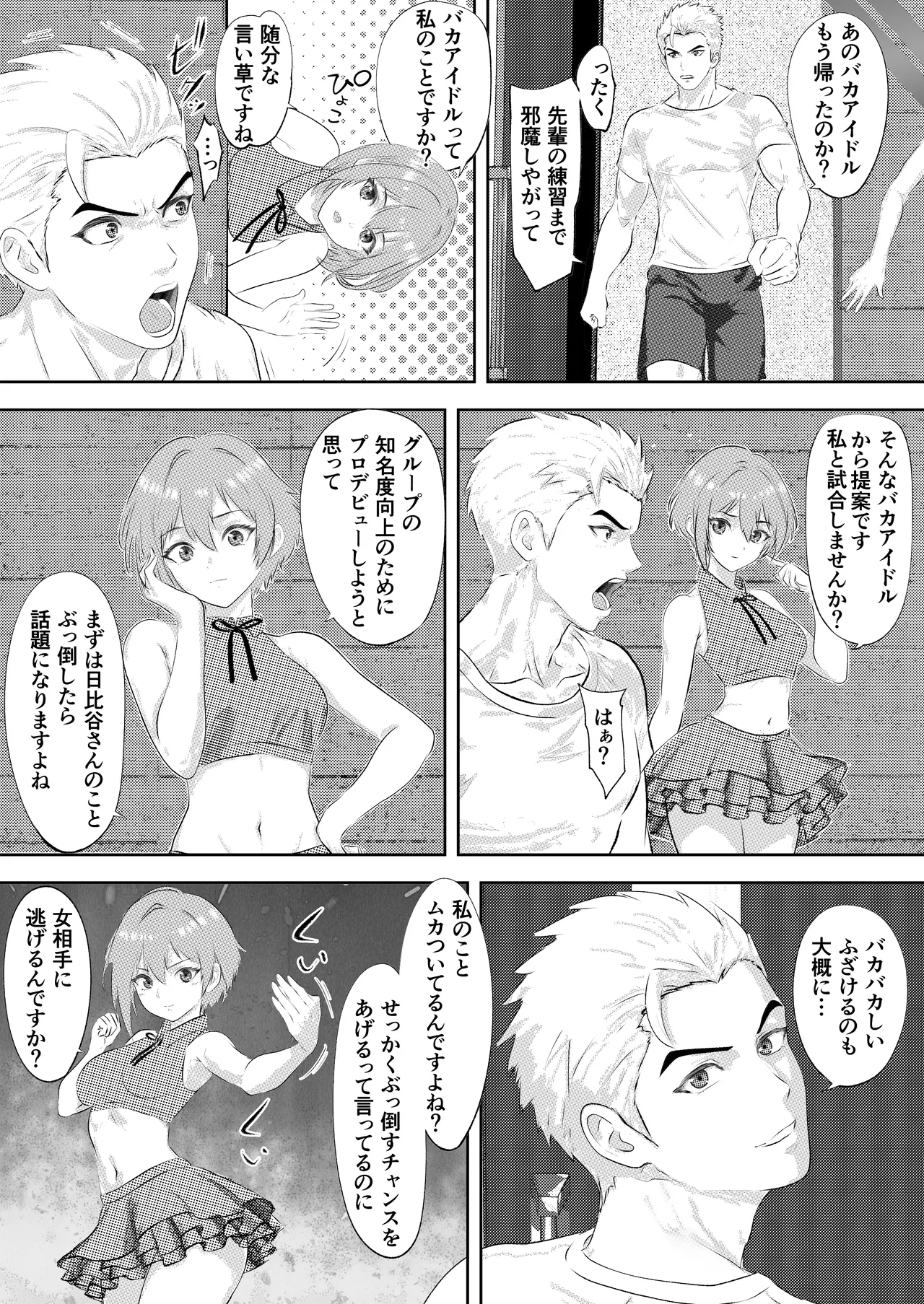新人アイドルのプロモーション 男子プロボクサーとエキシビジョンマッチ! page 4 full