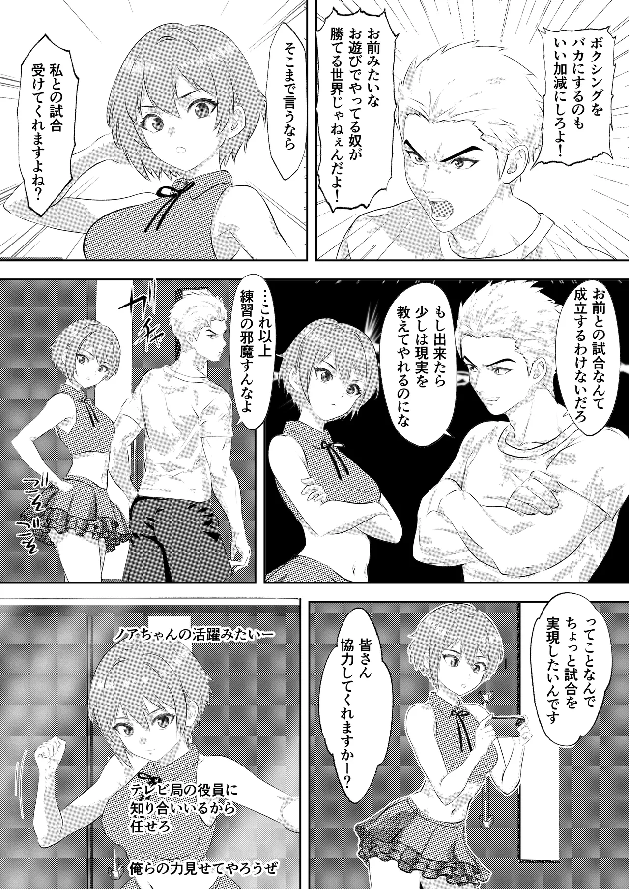 新人アイドルのプロモーション 男子プロボクサーとエキシビジョンマッチ! page 5 full