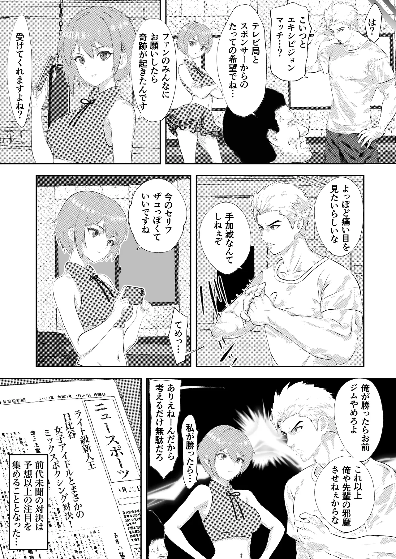 新人アイドルのプロモーション 男子プロボクサーとエキシビジョンマッチ! page 6 full