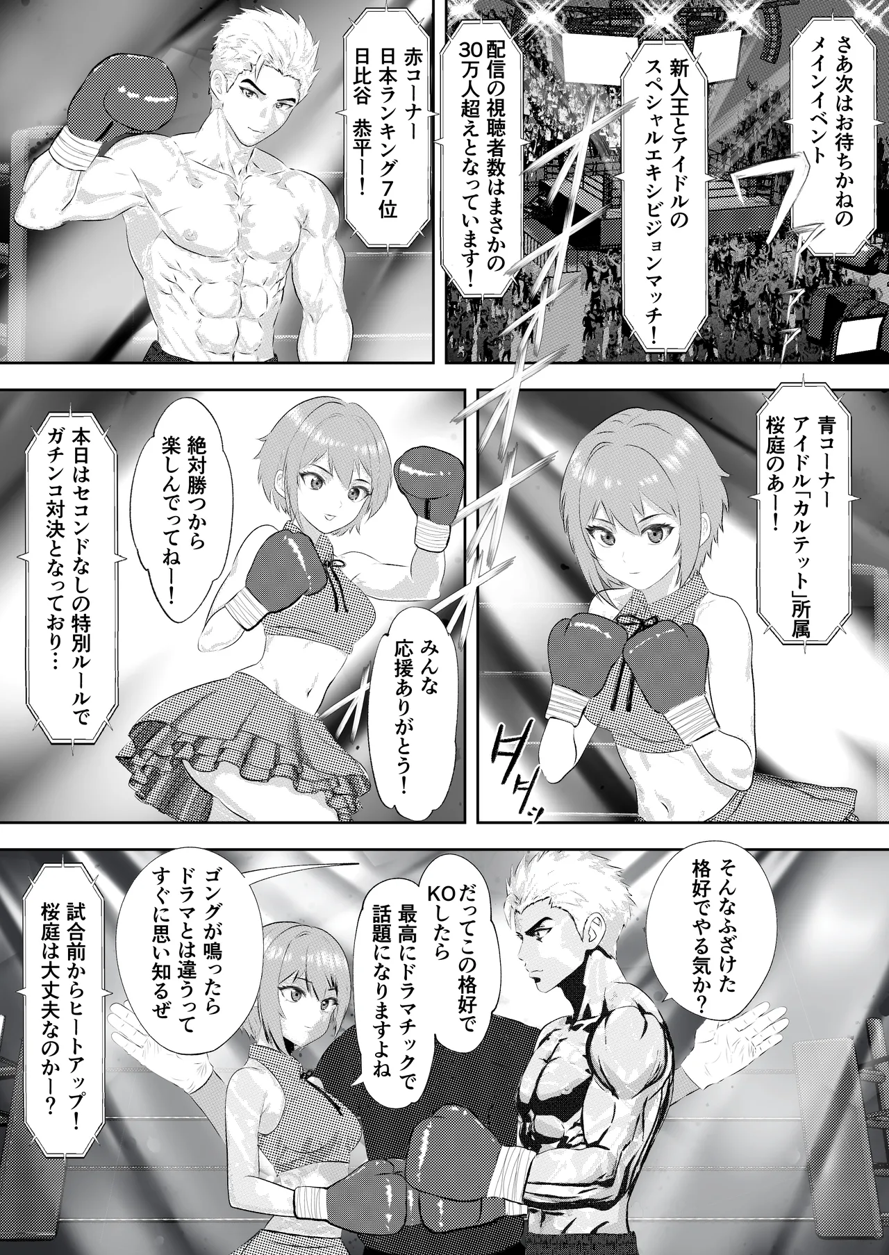 新人アイドルのプロモーション 男子プロボクサーとエキシビジョンマッチ! page 7 full