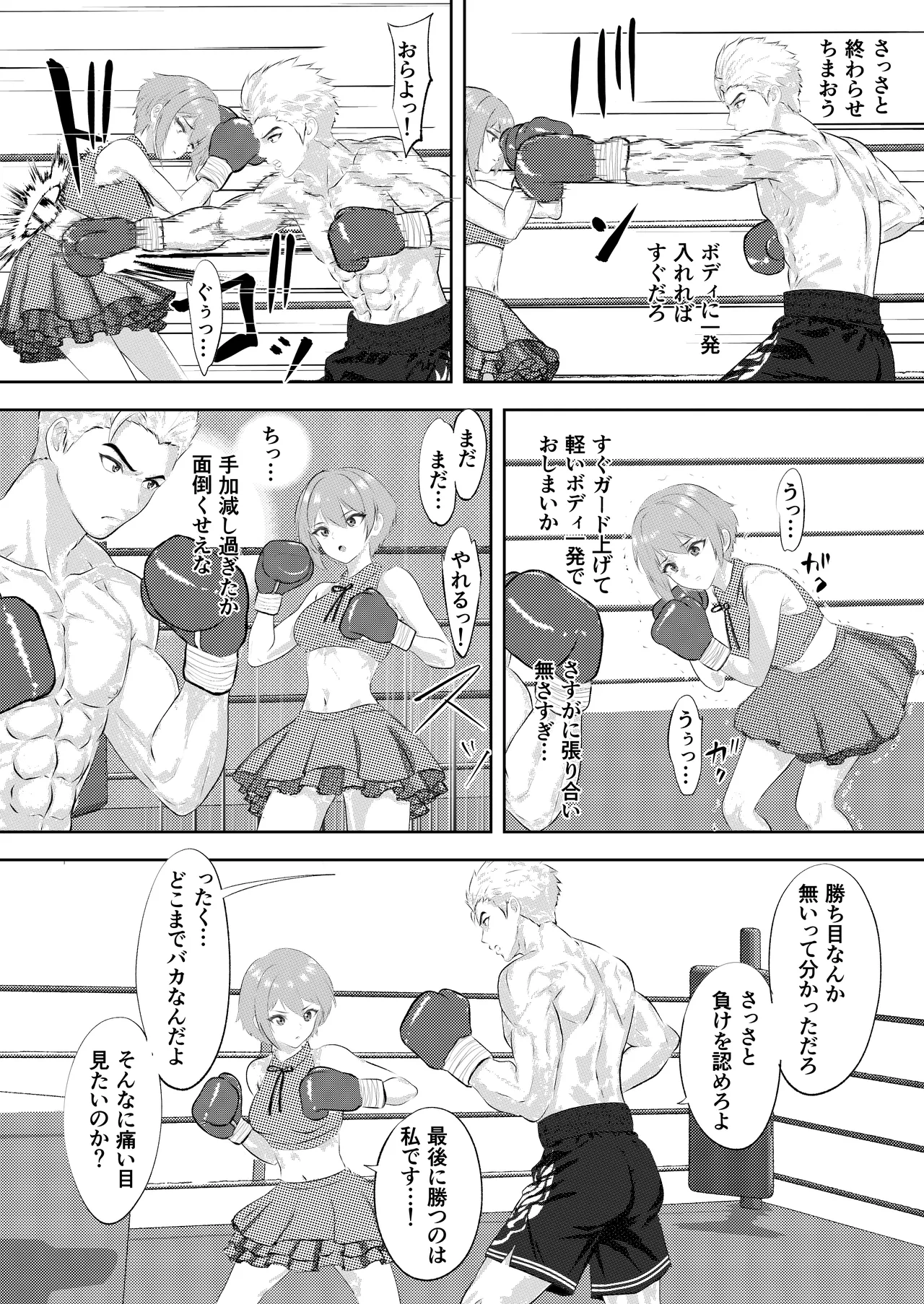 新人アイドルのプロモーション 男子プロボクサーとエキシビジョンマッチ! page 9 full