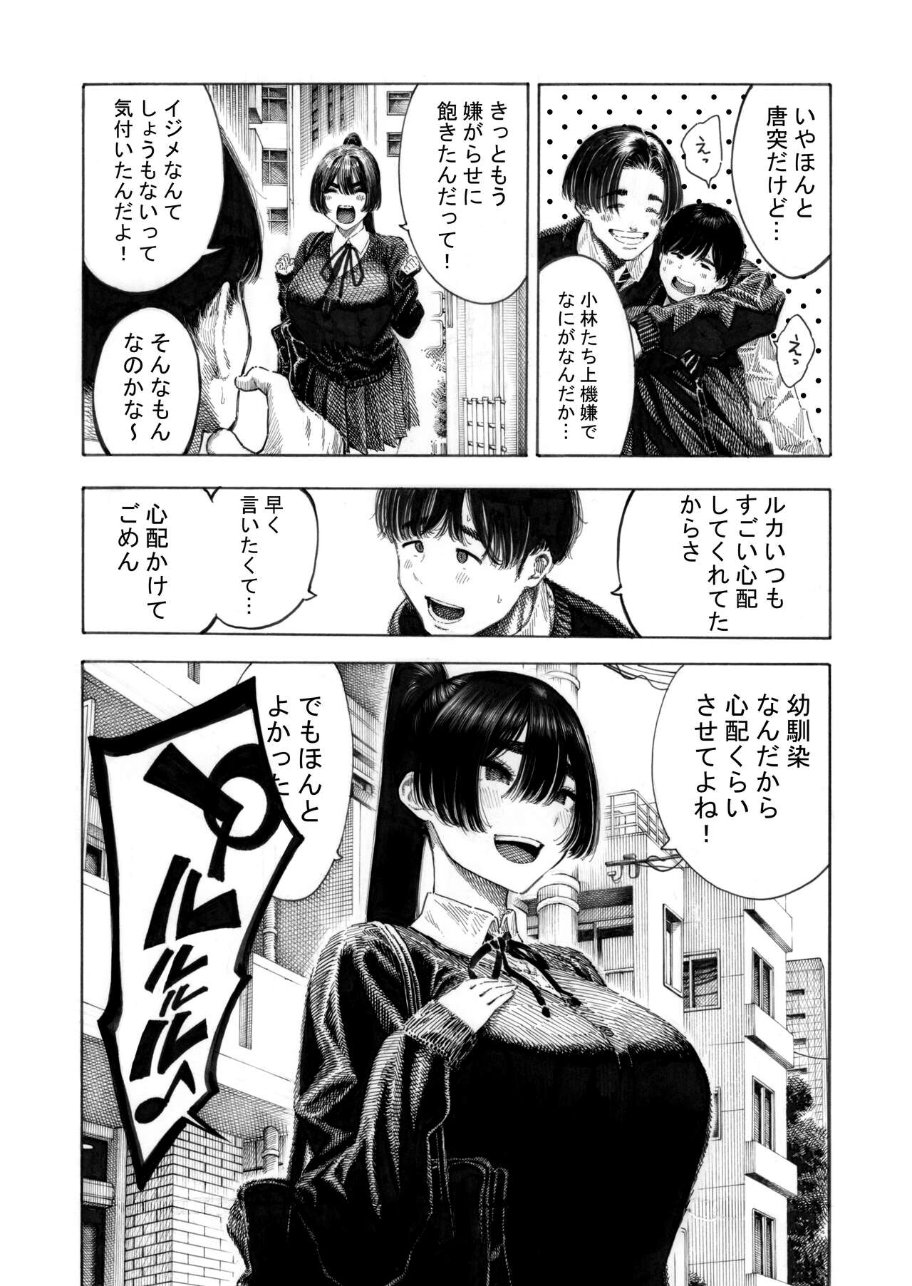 みがわり!輪姦されルカちゃん page 4 full