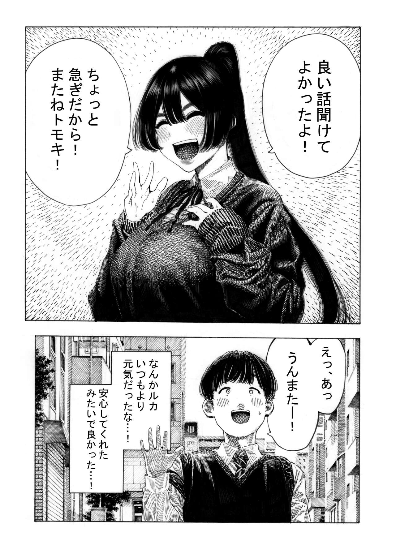 みがわり!輪姦されルカちゃん page 6 full