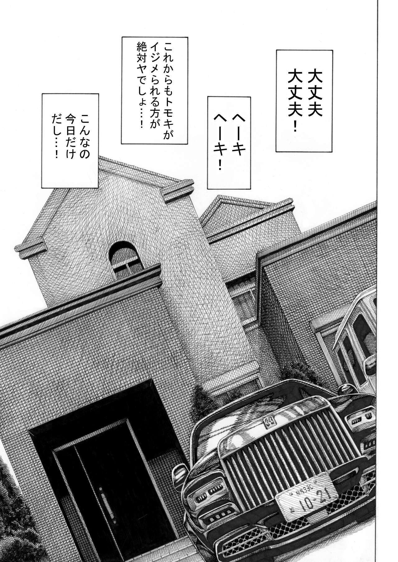 みがわり!輪姦されルカちゃん page 8 full