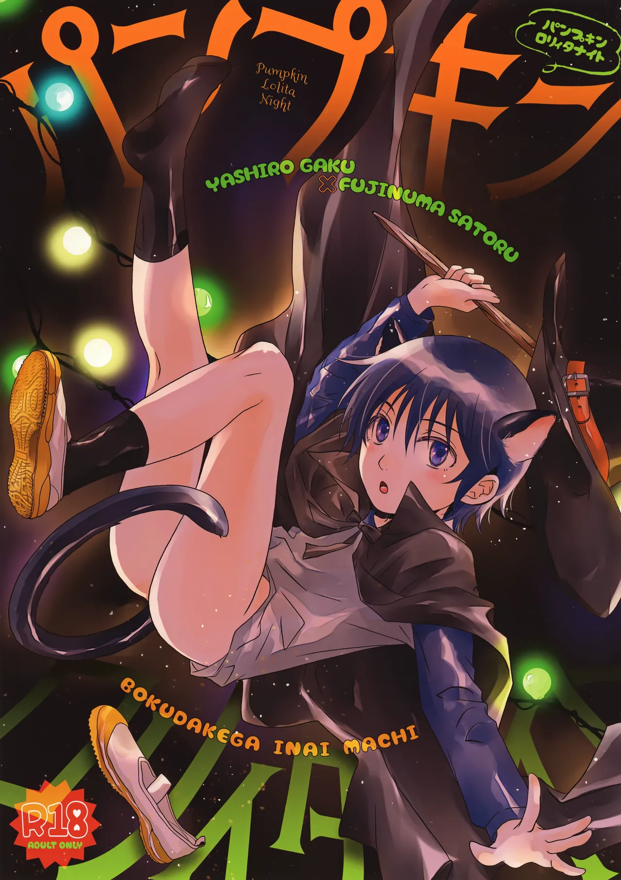 Pumpkin Lolita Night page 1 full