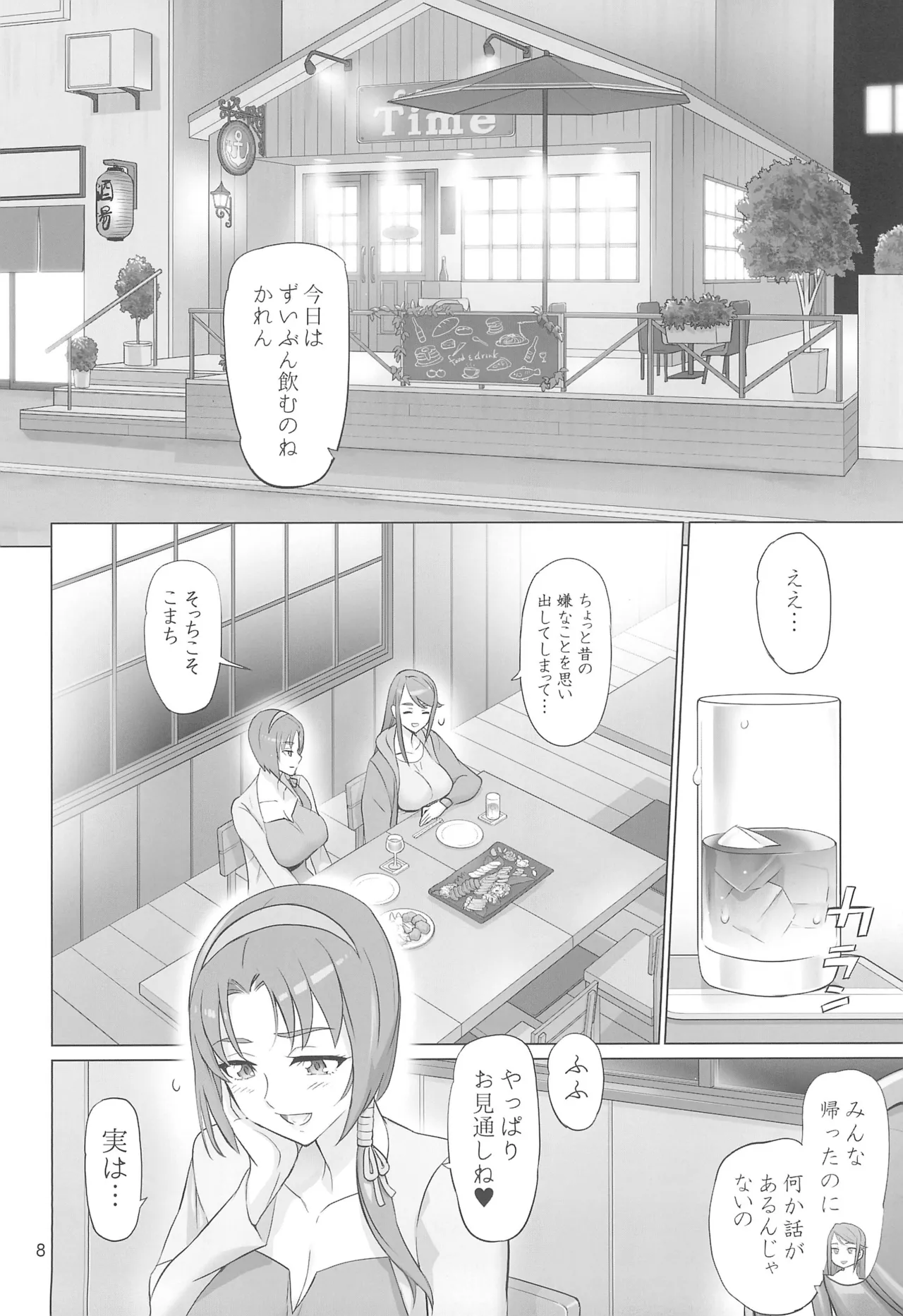 ADULT CURE AQUA "Ver.Karen" Otona no Hanashi page 7 full