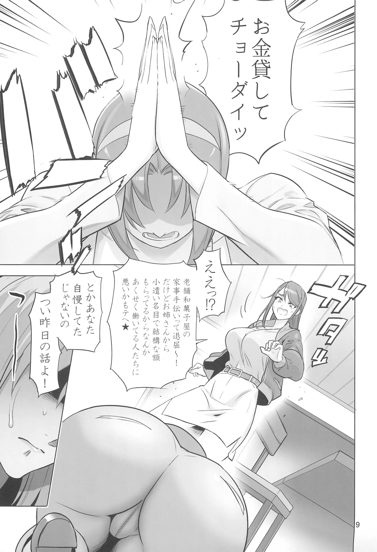 ADULT CURE AQUA "Ver.Karen" Otona no Hanashi page 8 full