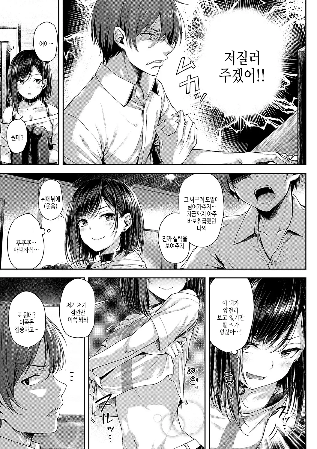Koi no Gun Fight | 사랑의 건파이트 page 10 full