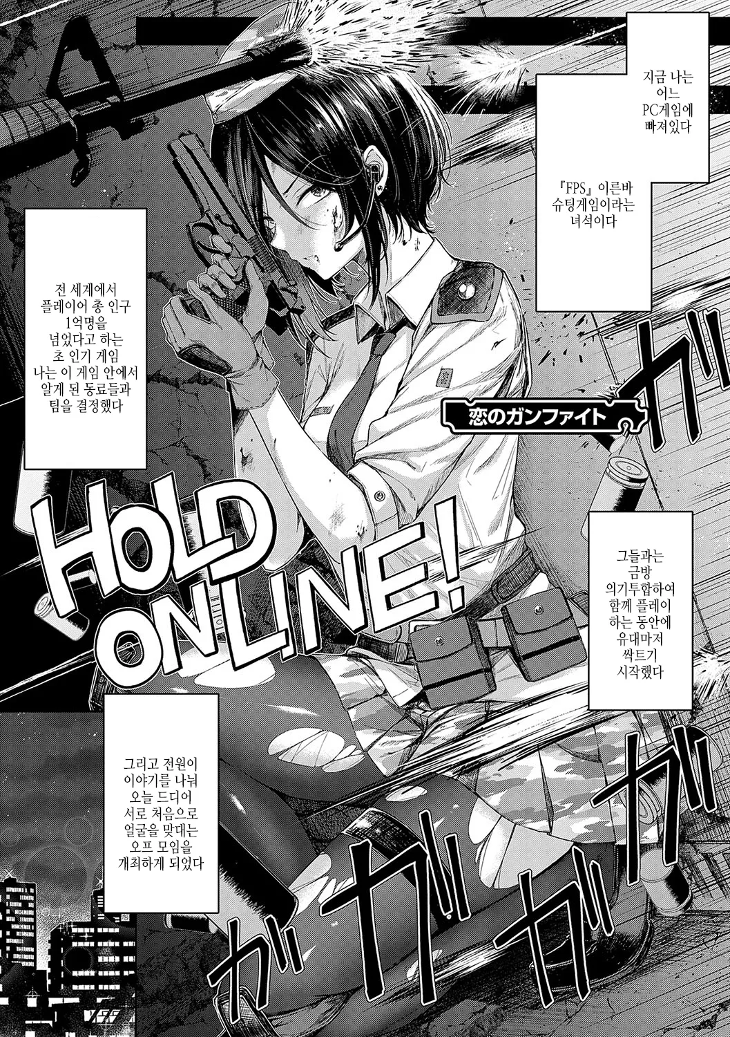 Koi no Gun Fight | 사랑의 건파이트 page 4 full