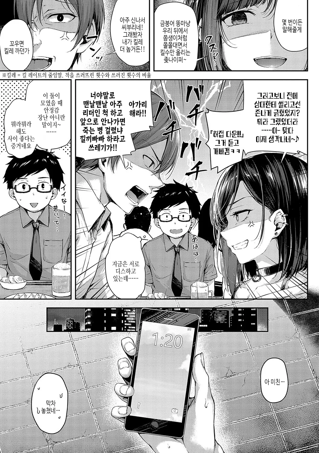 Koi no Gun Fight | 사랑의 건파이트 page 6 full