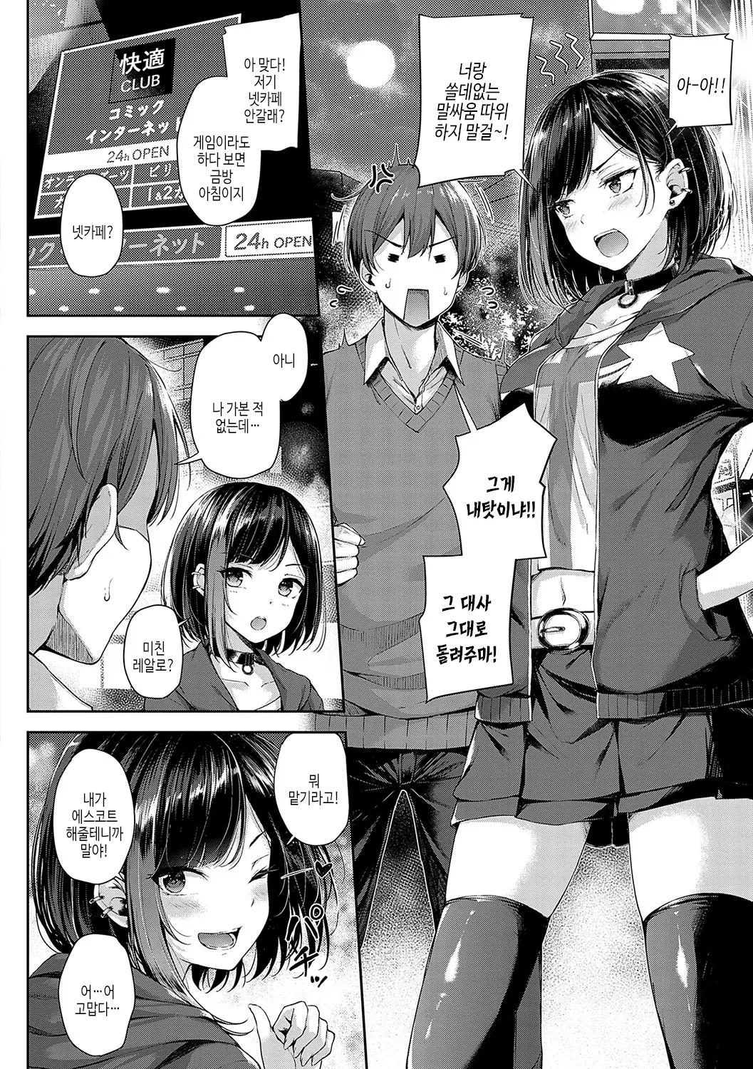 Koi no Gun Fight | 사랑의 건파이트 page 7 full