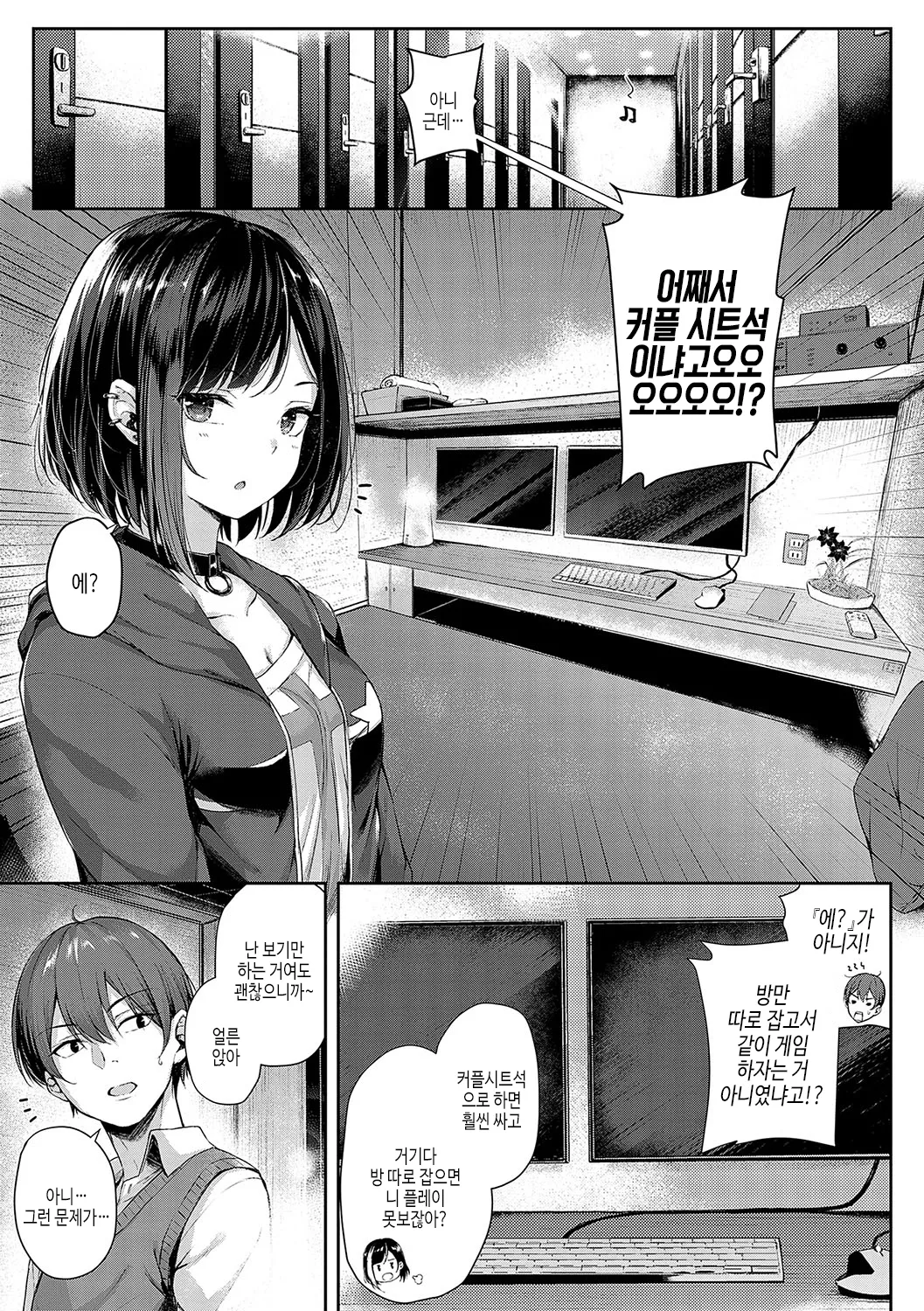 Koi no Gun Fight | 사랑의 건파이트 page 8 full