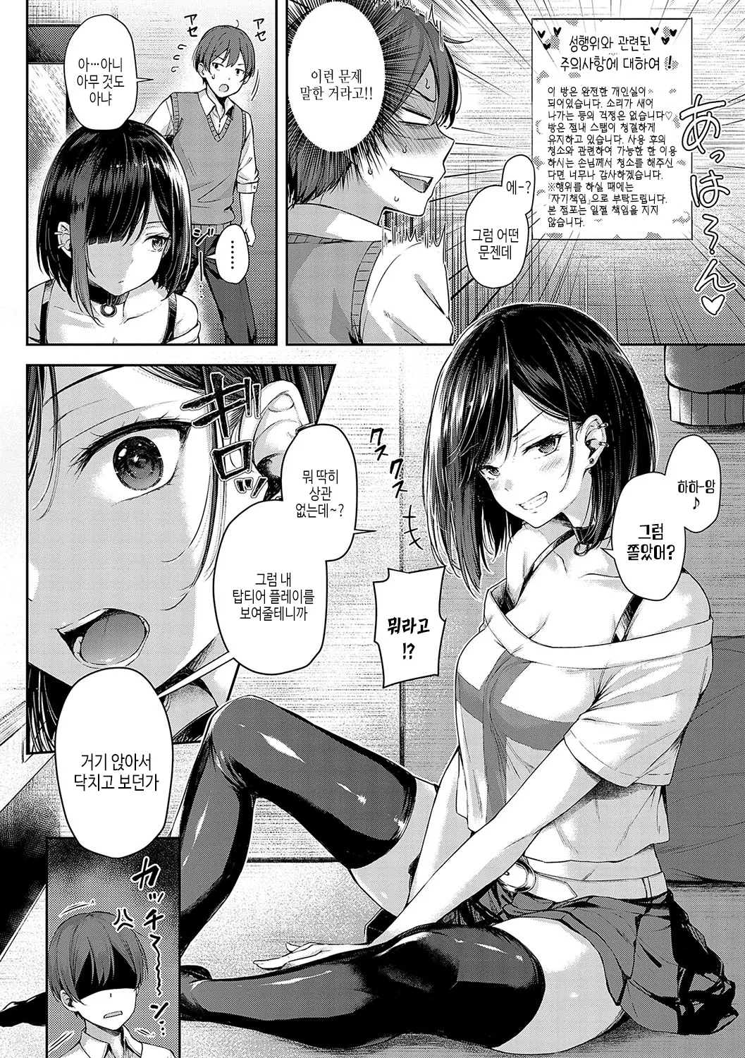 Koi no Gun Fight | 사랑의 건파이트 page 9 full
